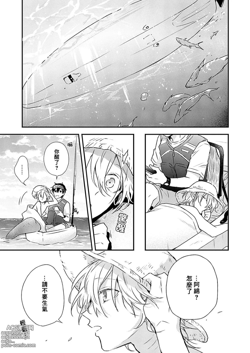 Page 29 of manga 海风轻柔