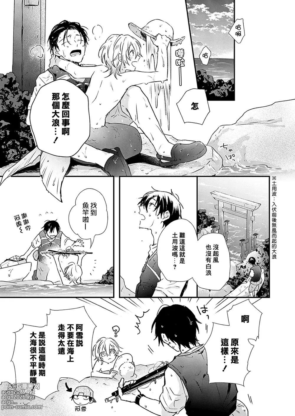 Page 31 of manga 海风轻柔