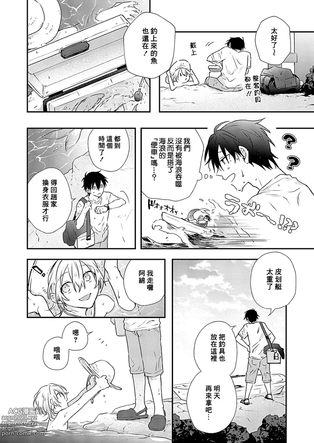 Page 32 of manga 海风轻柔