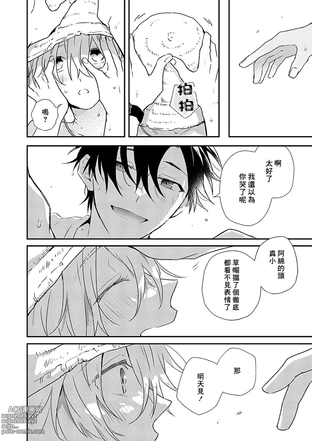 Page 34 of manga 海风轻柔