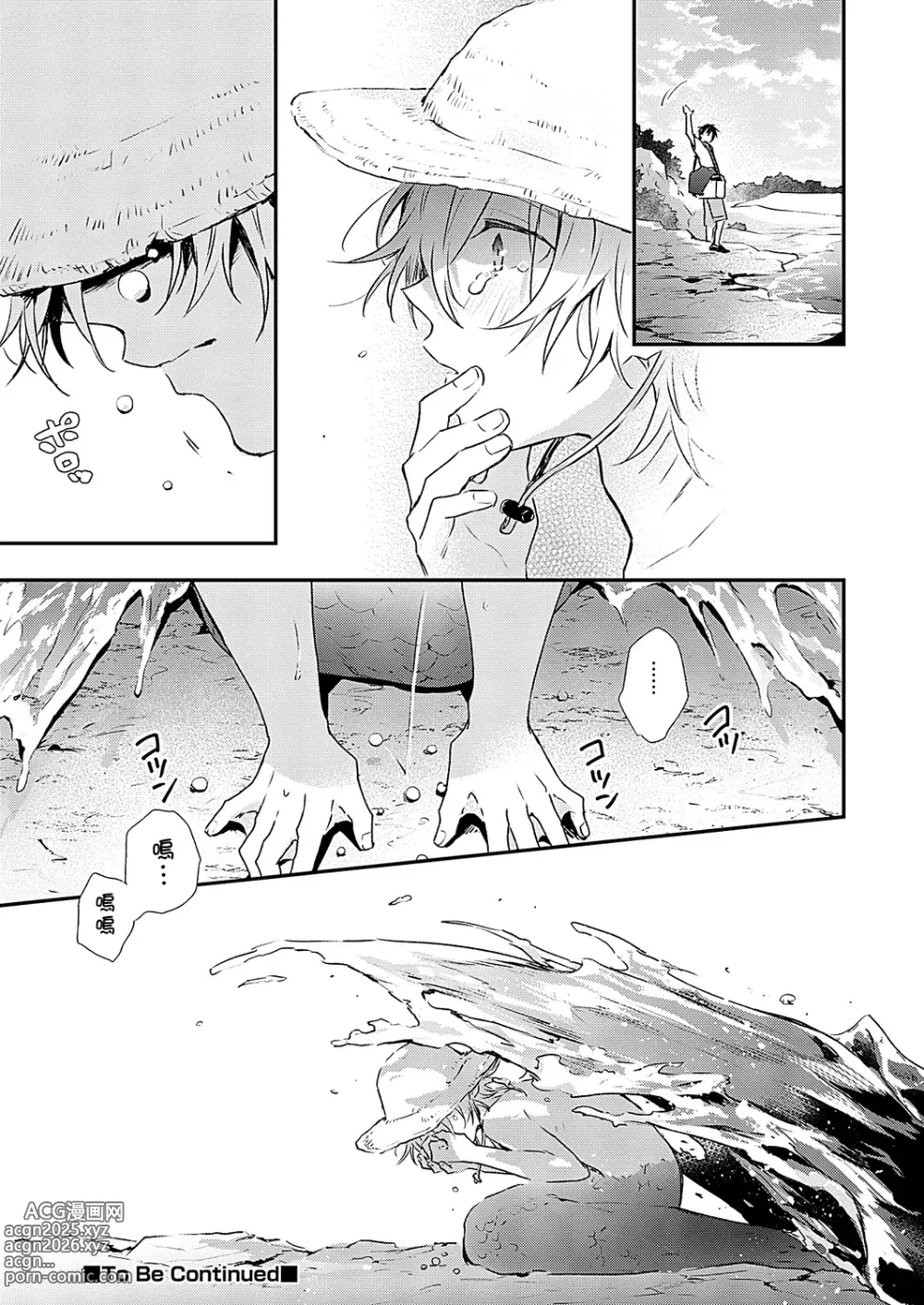 Page 35 of manga 海风轻柔