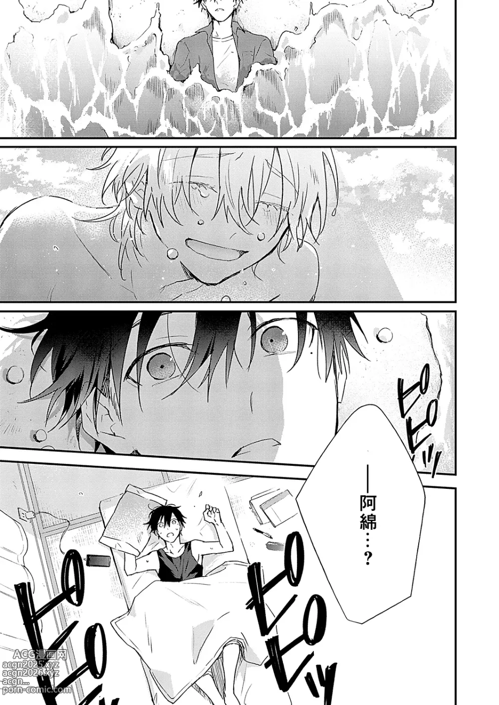 Page 38 of manga 海风轻柔