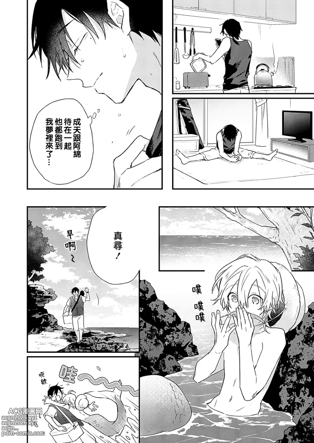 Page 39 of manga 海风轻柔