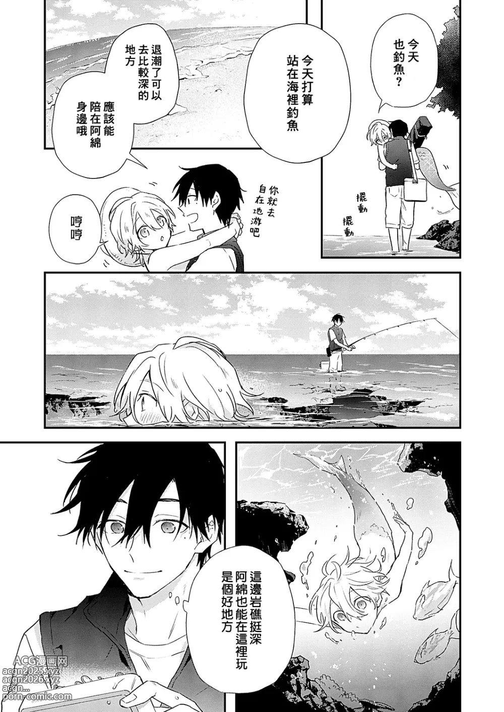 Page 40 of manga 海风轻柔