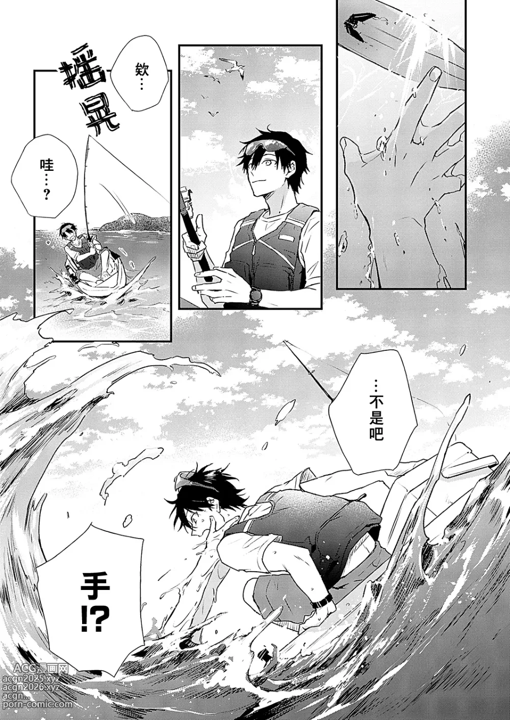 Page 5 of manga 海风轻柔