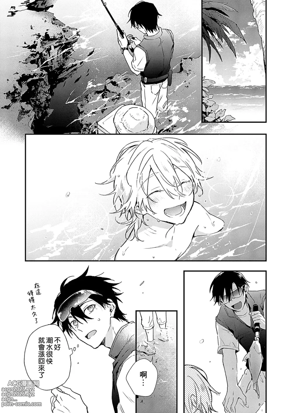 Page 41 of manga 海风轻柔