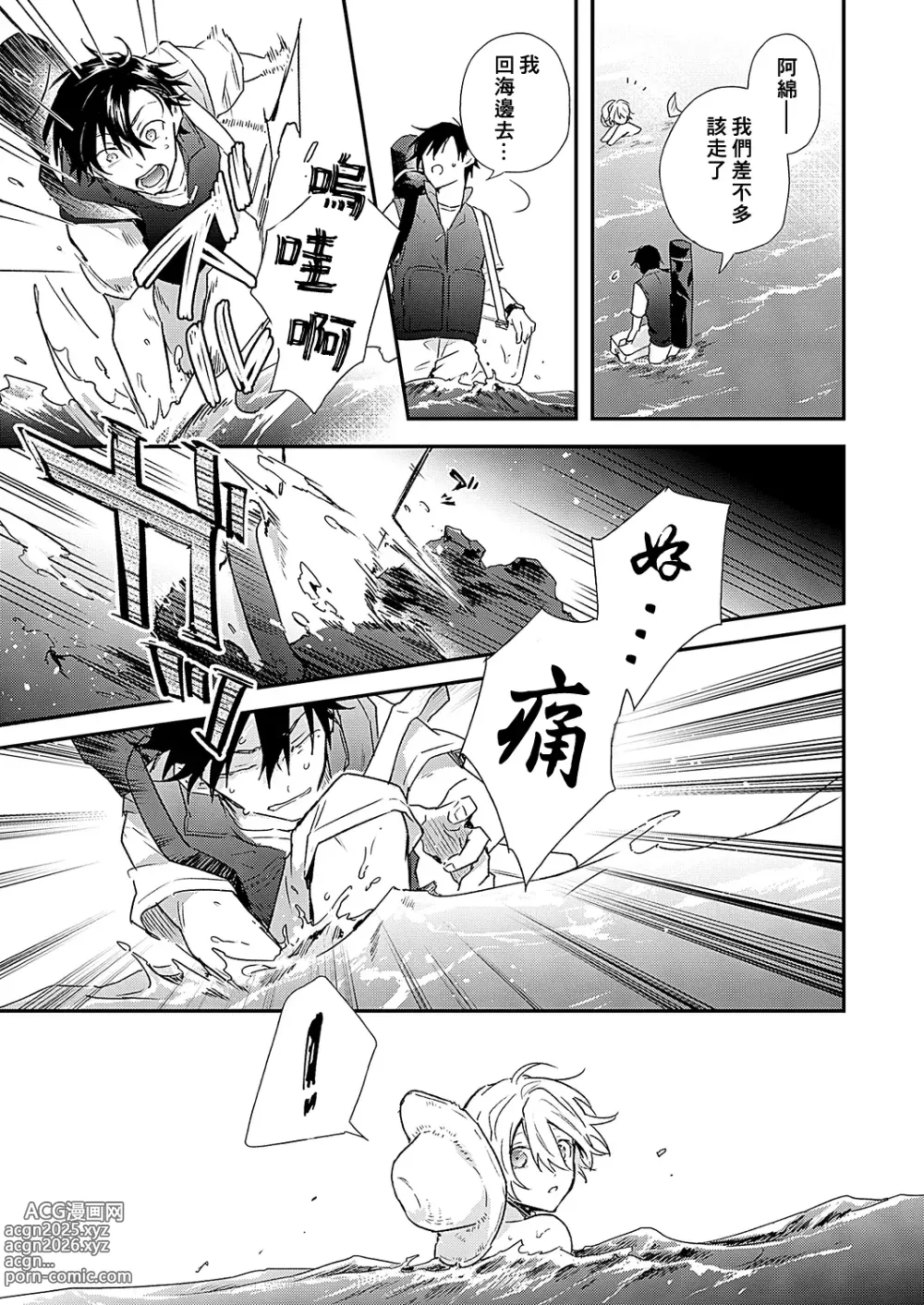 Page 42 of manga 海风轻柔