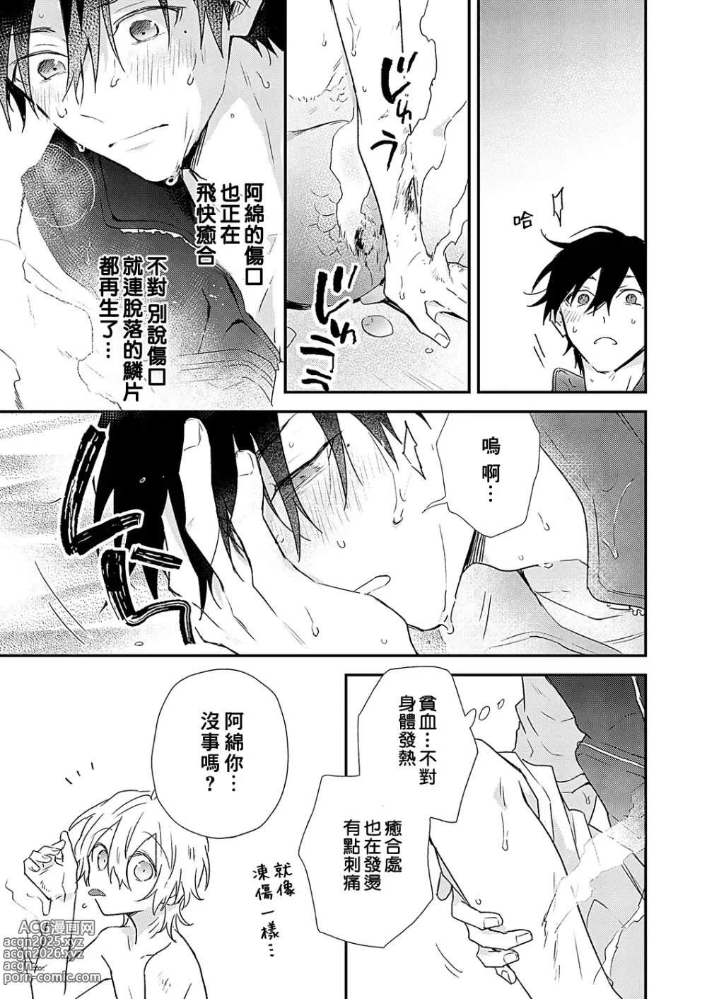 Page 50 of manga 海风轻柔