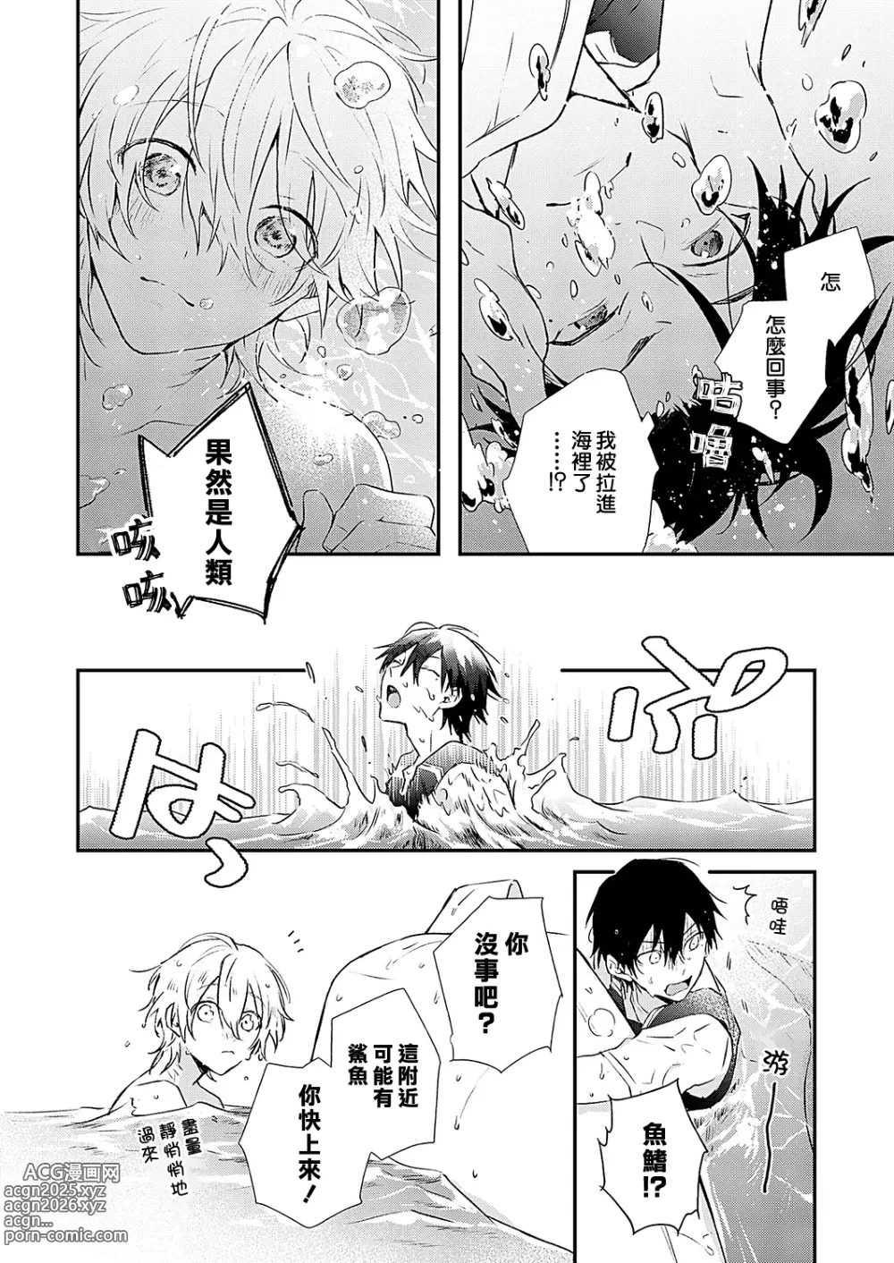 Page 6 of manga 海风轻柔