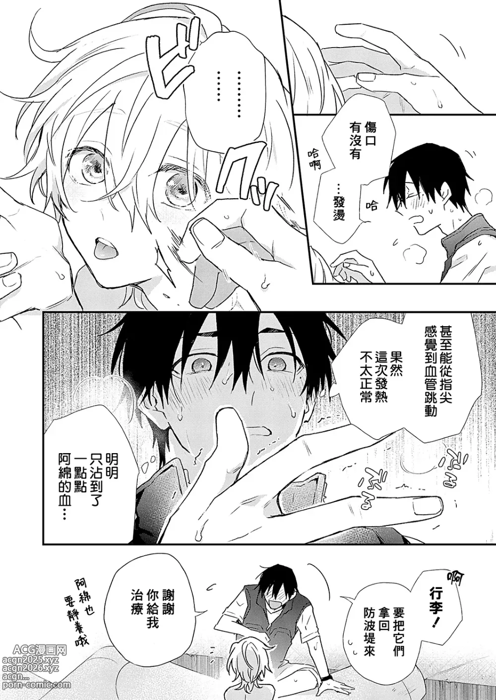 Page 51 of manga 海风轻柔