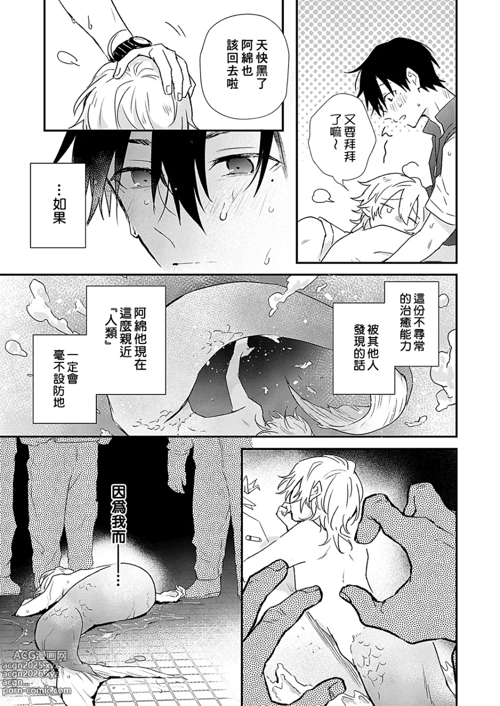 Page 52 of manga 海风轻柔