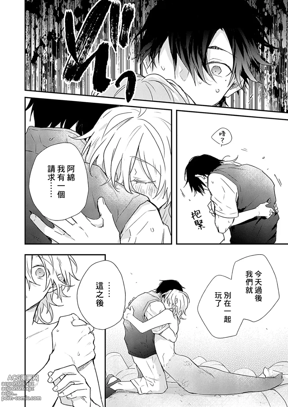 Page 53 of manga 海风轻柔