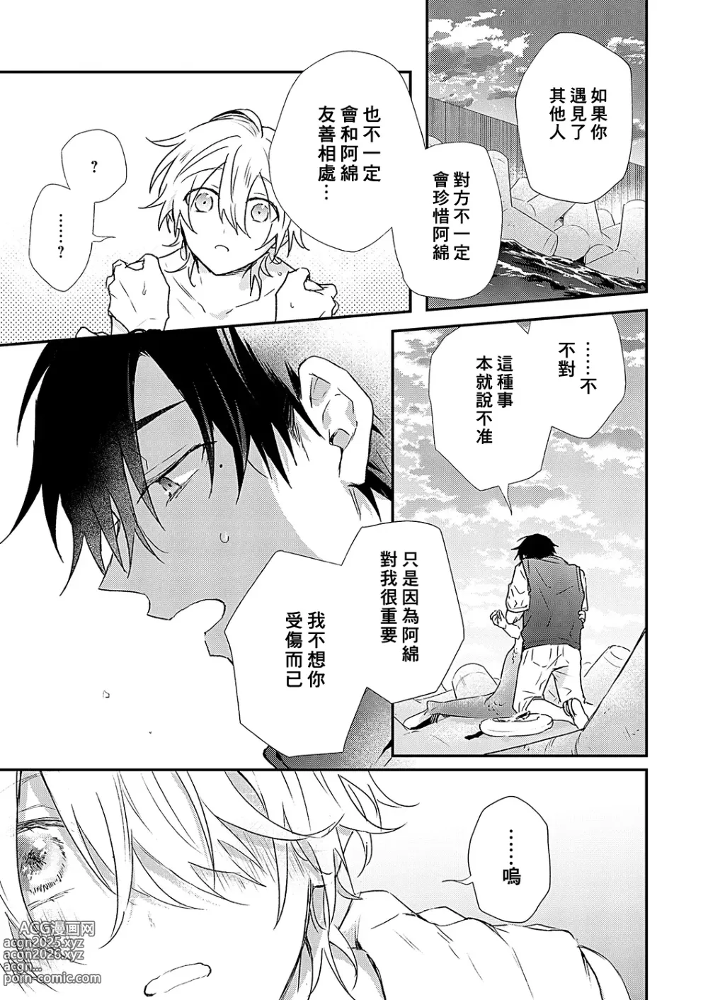 Page 54 of manga 海风轻柔