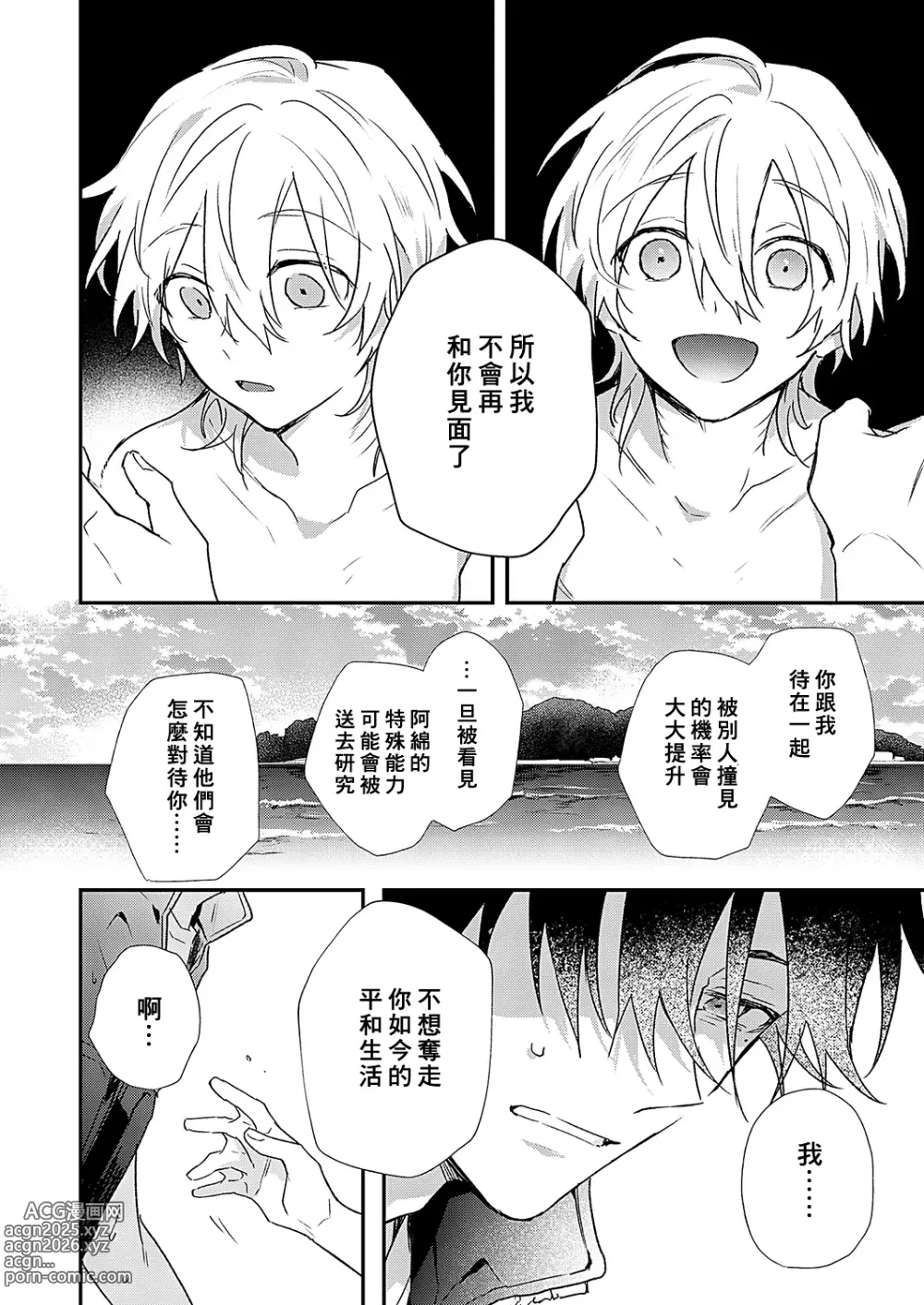 Page 55 of manga 海风轻柔