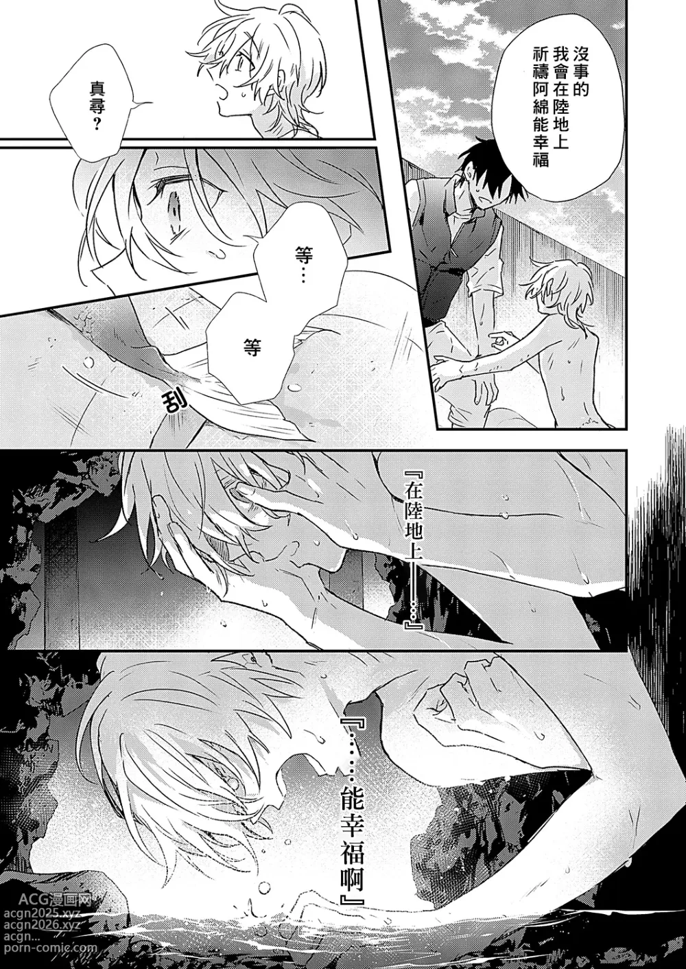 Page 56 of manga 海风轻柔