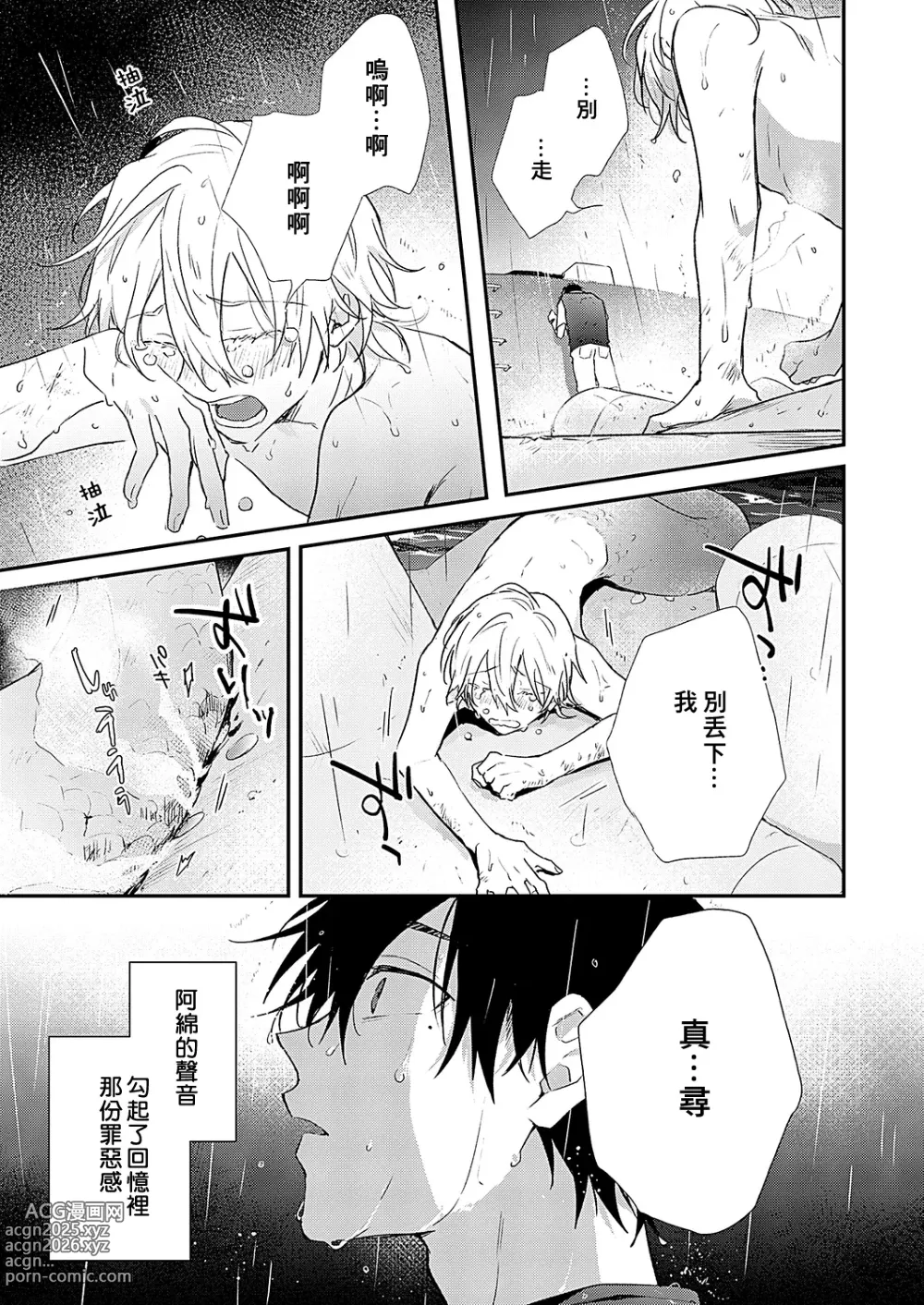 Page 58 of manga 海风轻柔