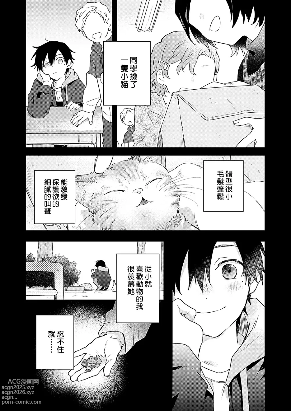 Page 59 of manga 海风轻柔