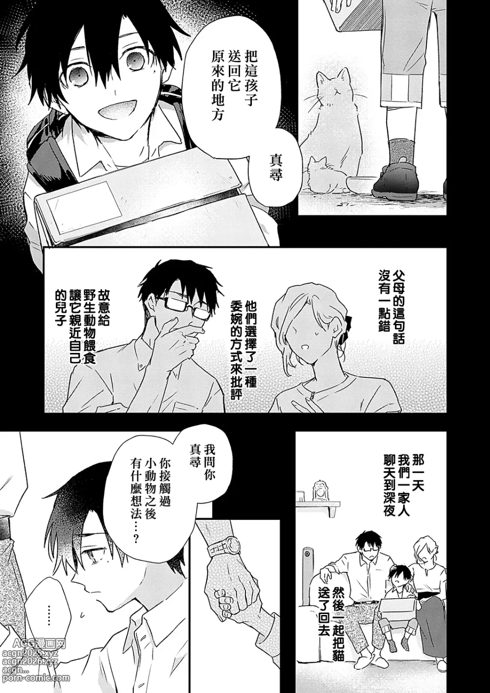 Page 60 of manga 海风轻柔