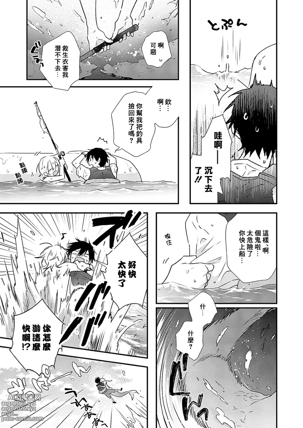 Page 7 of manga 海风轻柔
