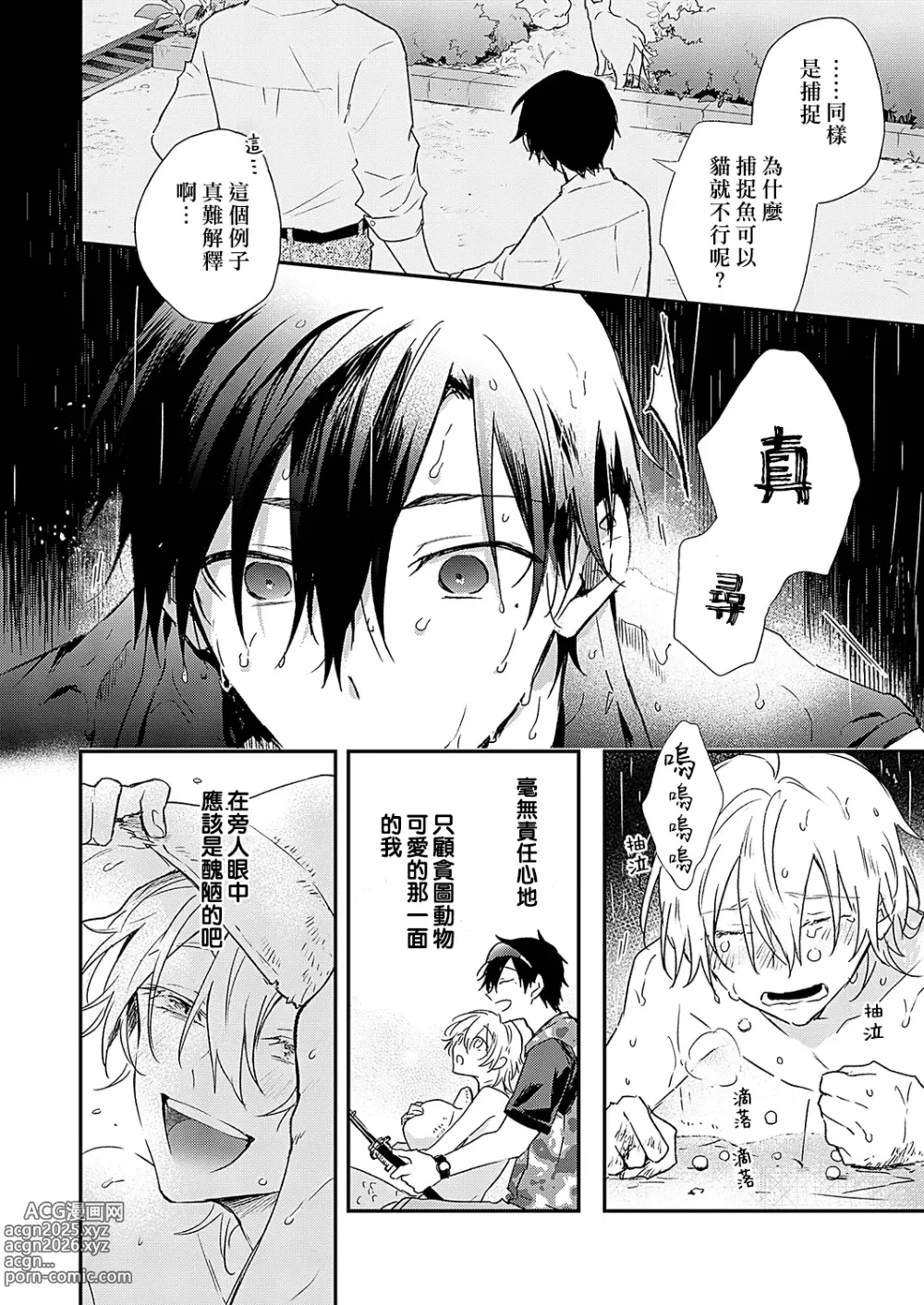 Page 61 of manga 海风轻柔