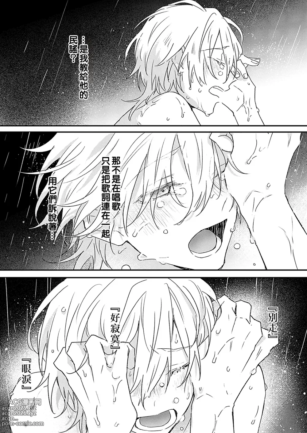 Page 63 of manga 海风轻柔