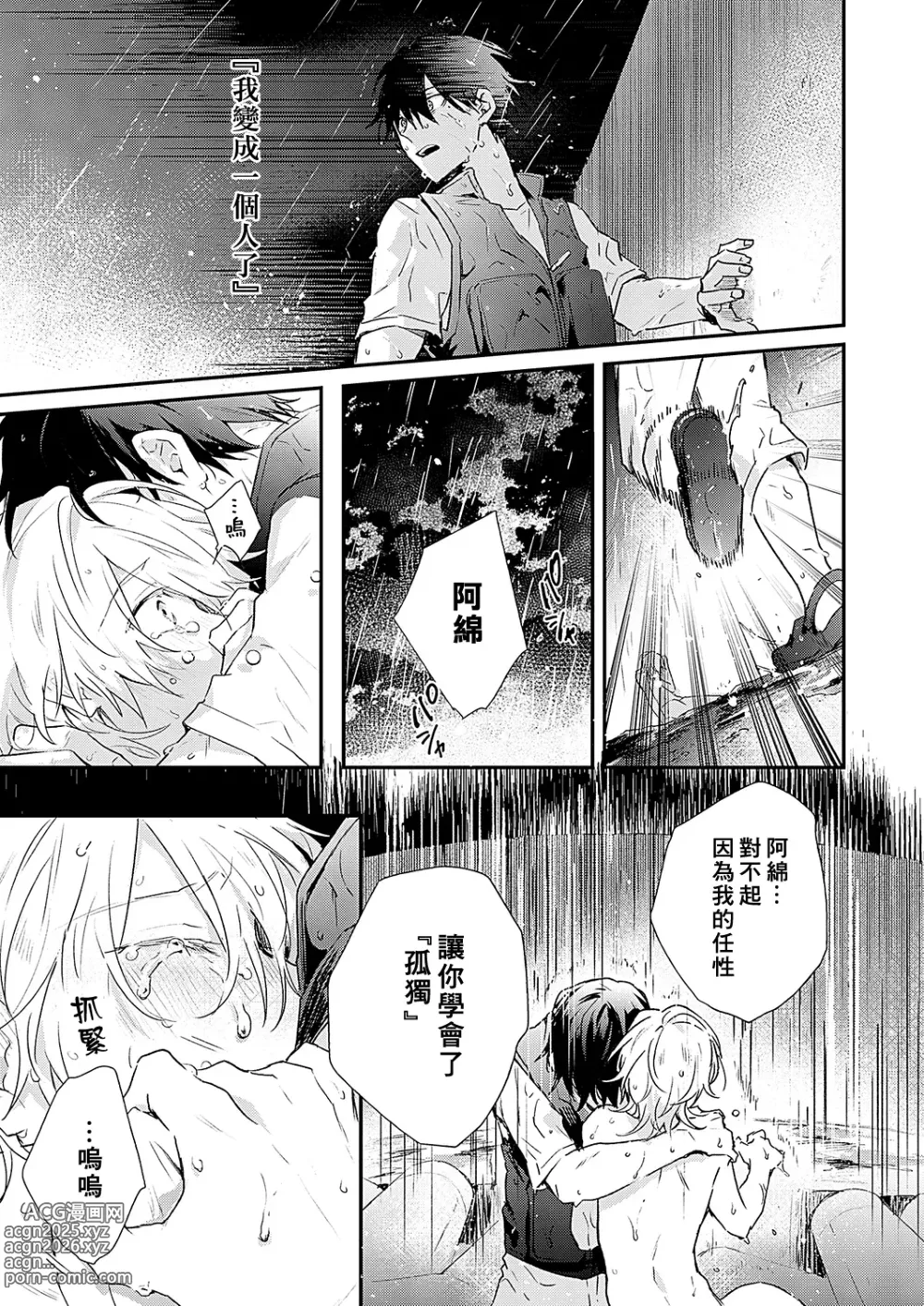 Page 64 of manga 海风轻柔