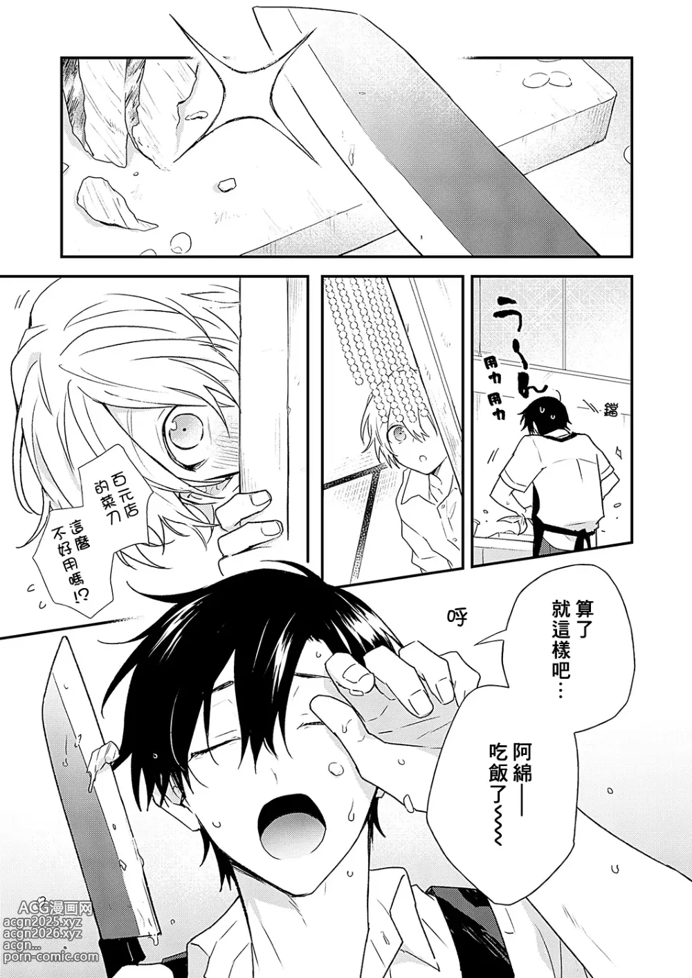 Page 68 of manga 海风轻柔