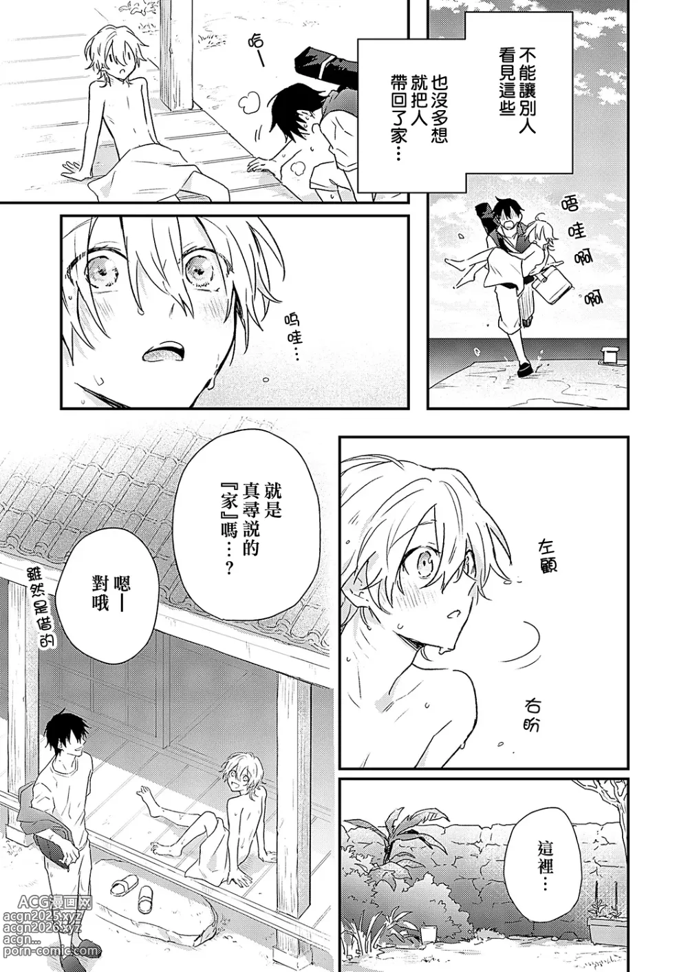 Page 70 of manga 海风轻柔