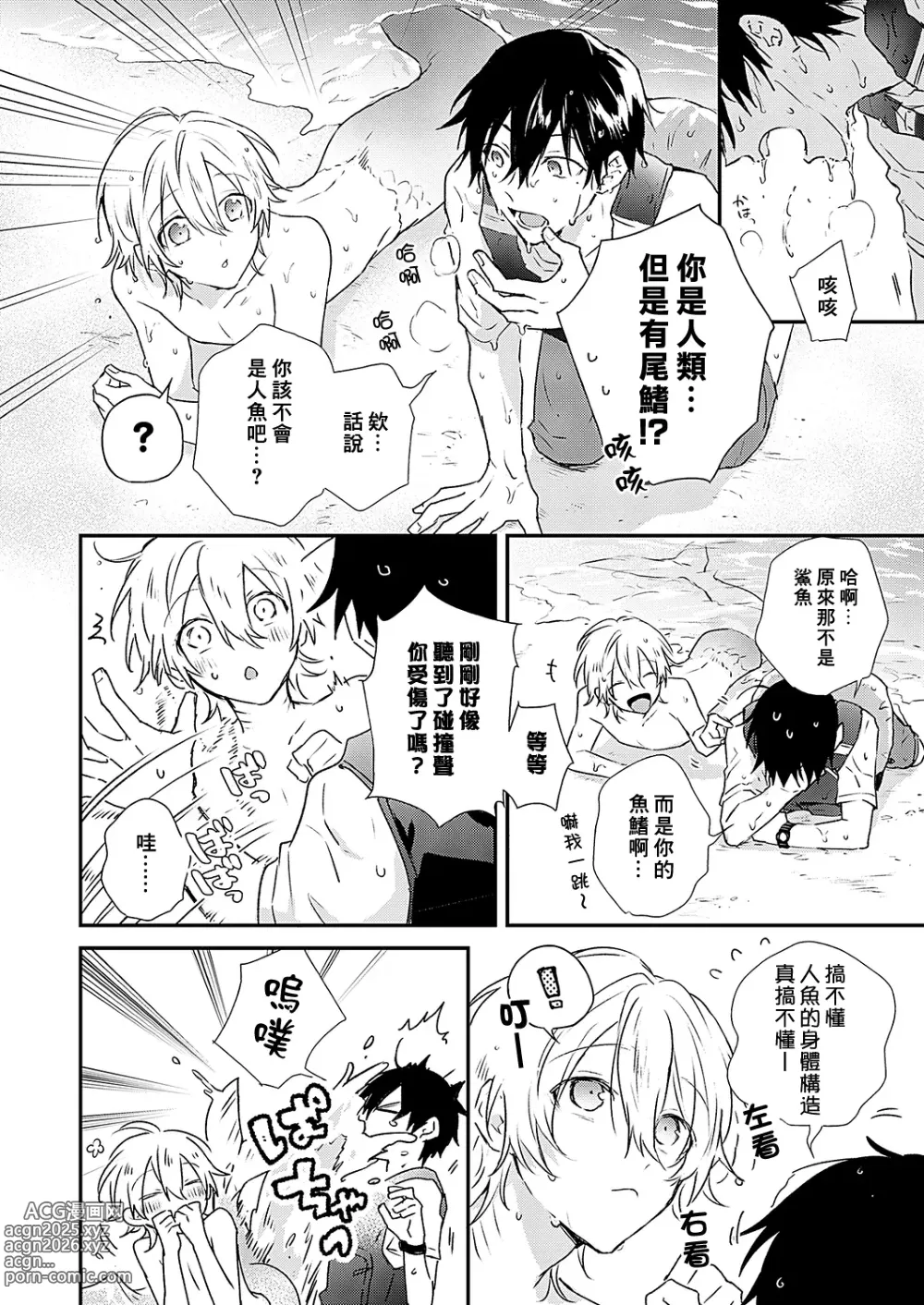 Page 8 of manga 海风轻柔