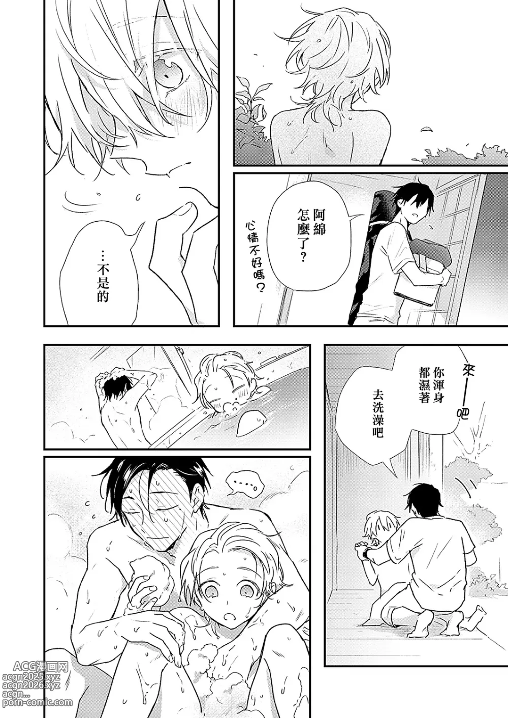 Page 71 of manga 海风轻柔