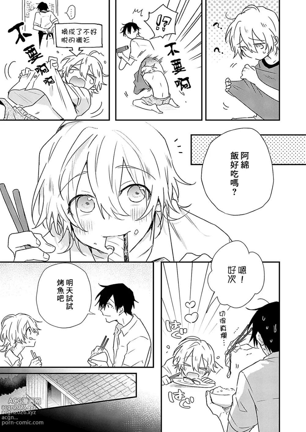 Page 72 of manga 海风轻柔