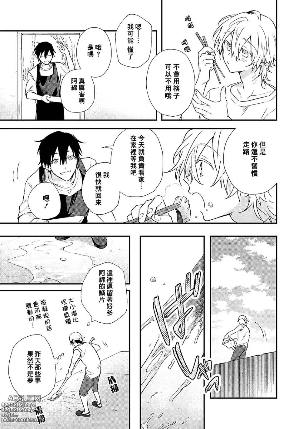 Page 74 of manga 海风轻柔