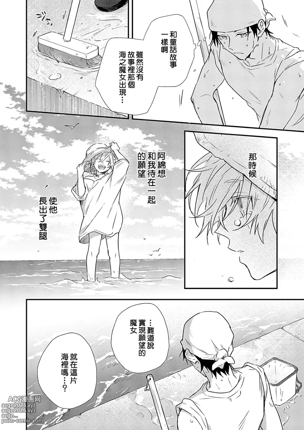 Page 75 of manga 海风轻柔