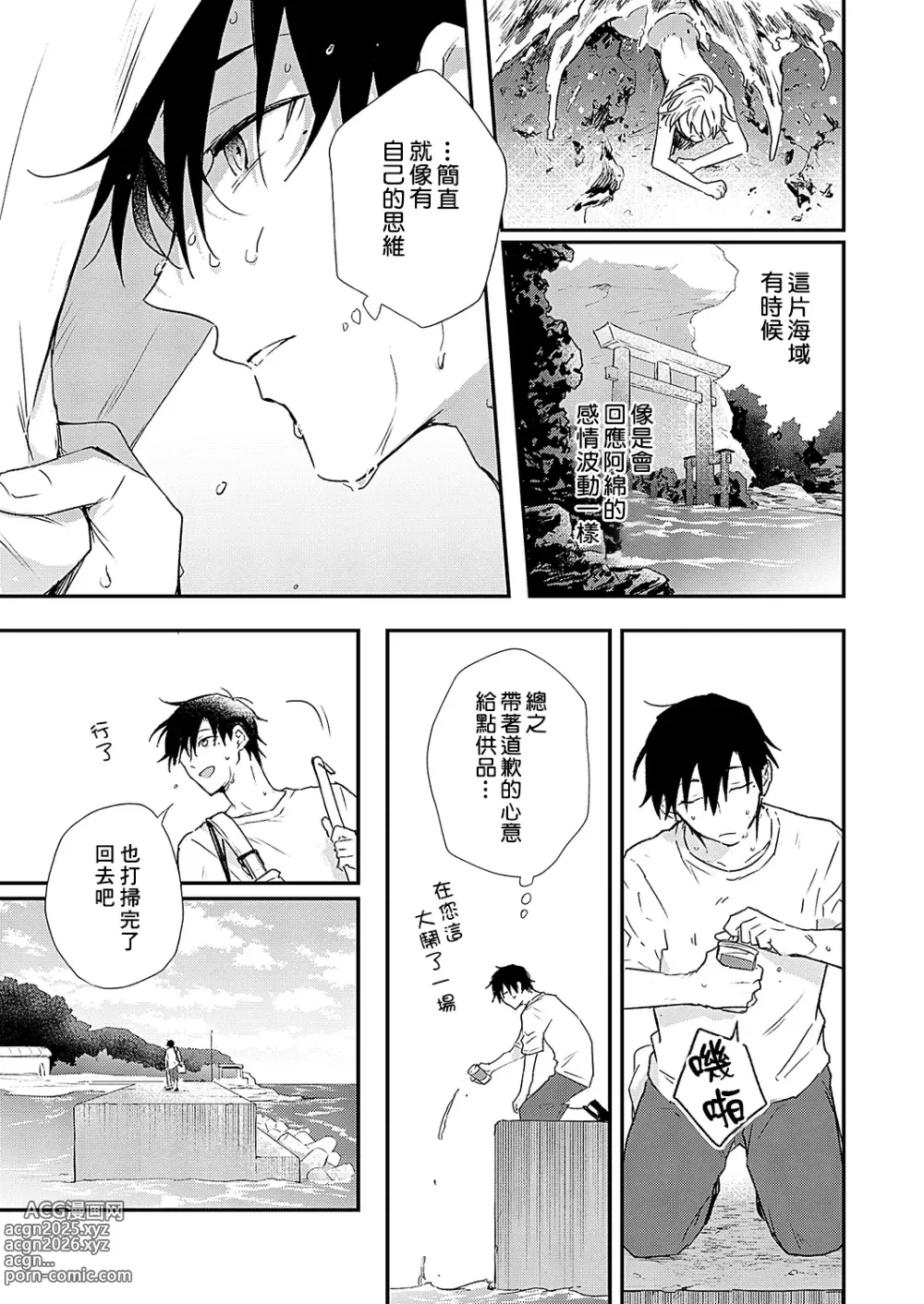 Page 76 of manga 海风轻柔