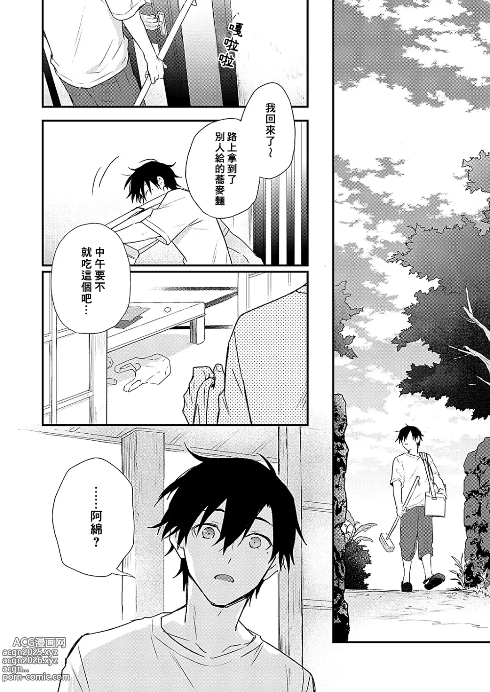 Page 77 of manga 海风轻柔