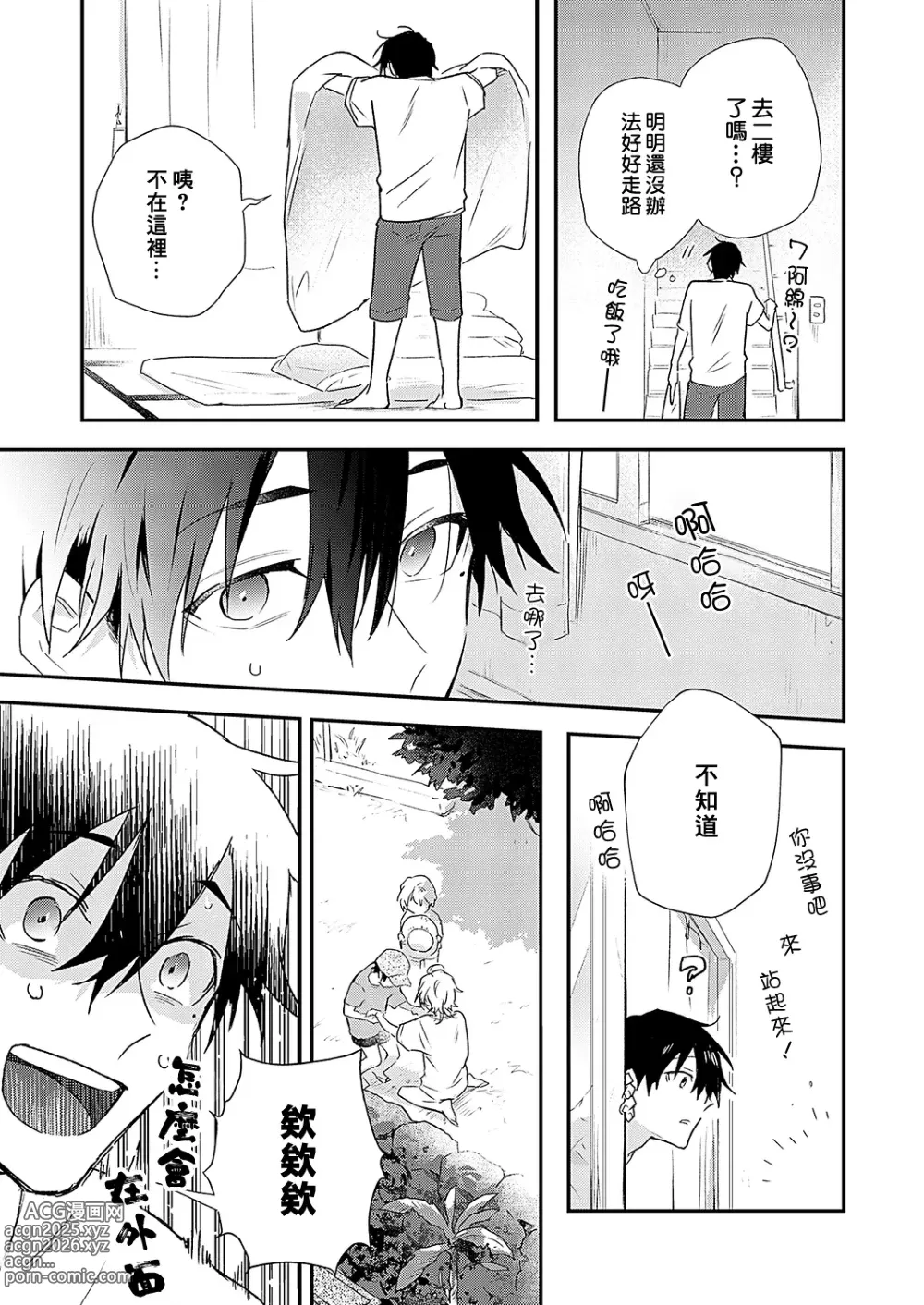 Page 78 of manga 海风轻柔