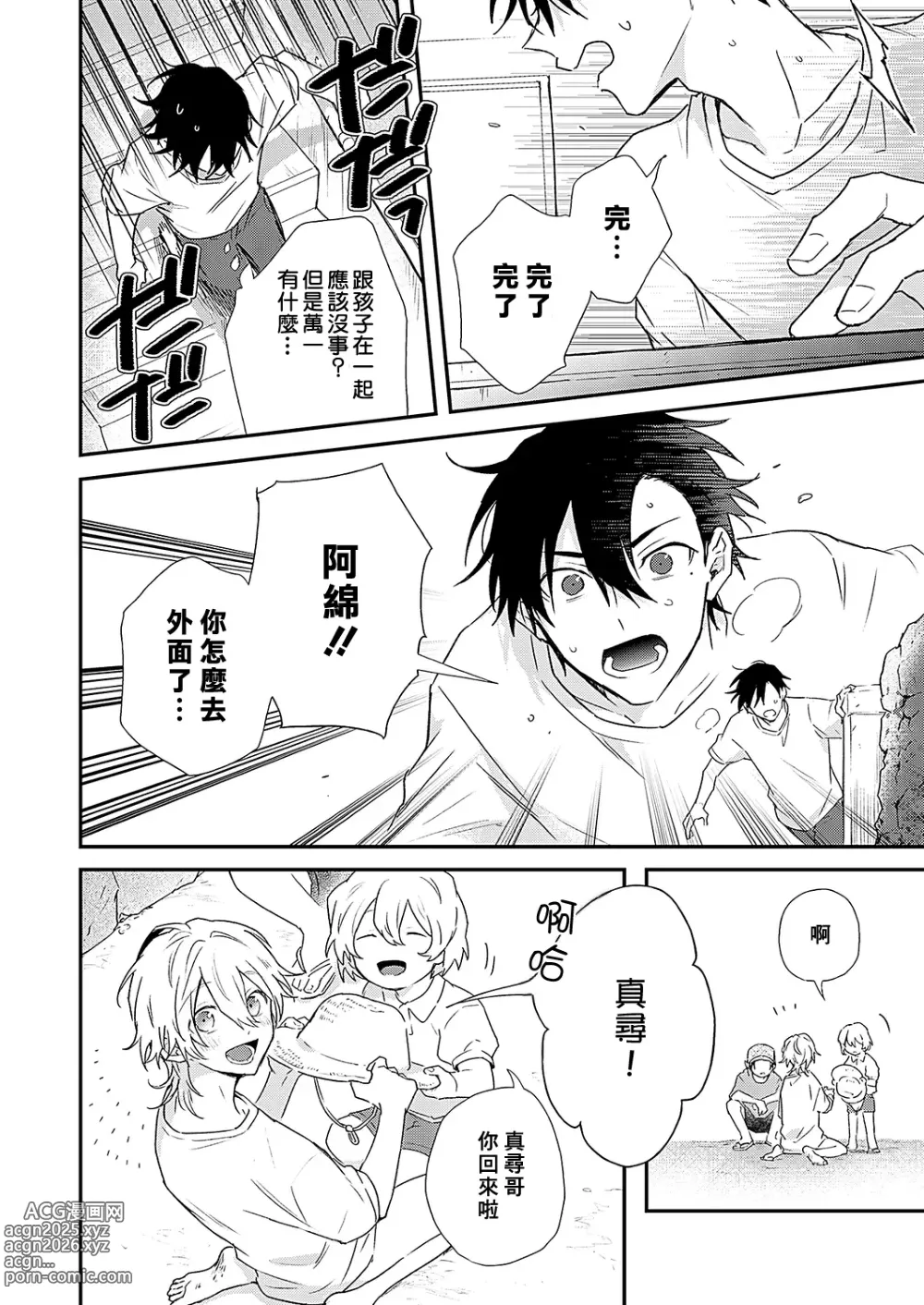 Page 79 of manga 海风轻柔