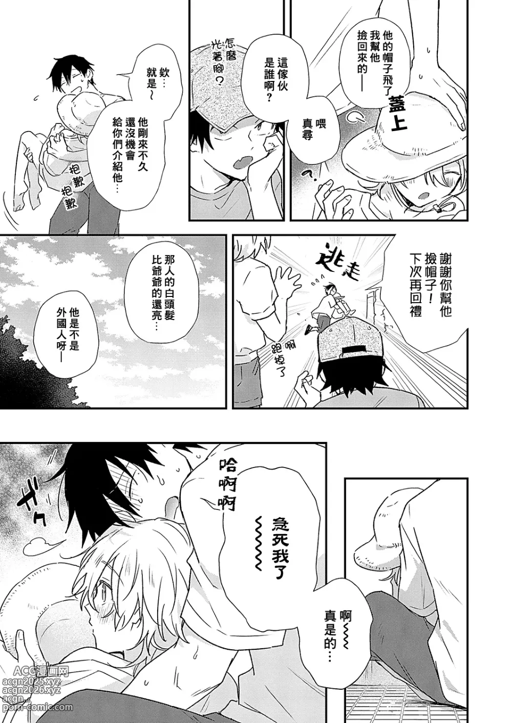 Page 80 of manga 海风轻柔