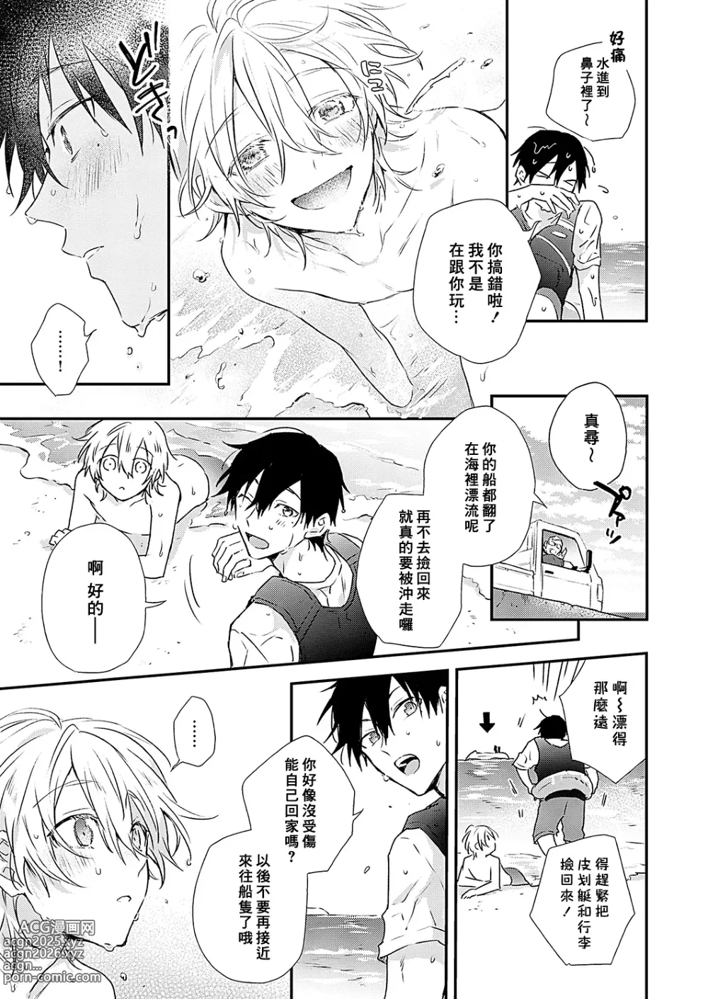 Page 9 of manga 海风轻柔