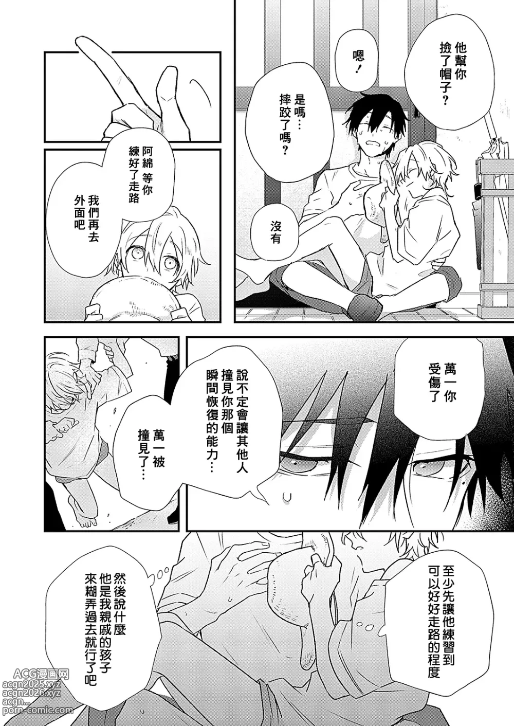 Page 81 of manga 海风轻柔