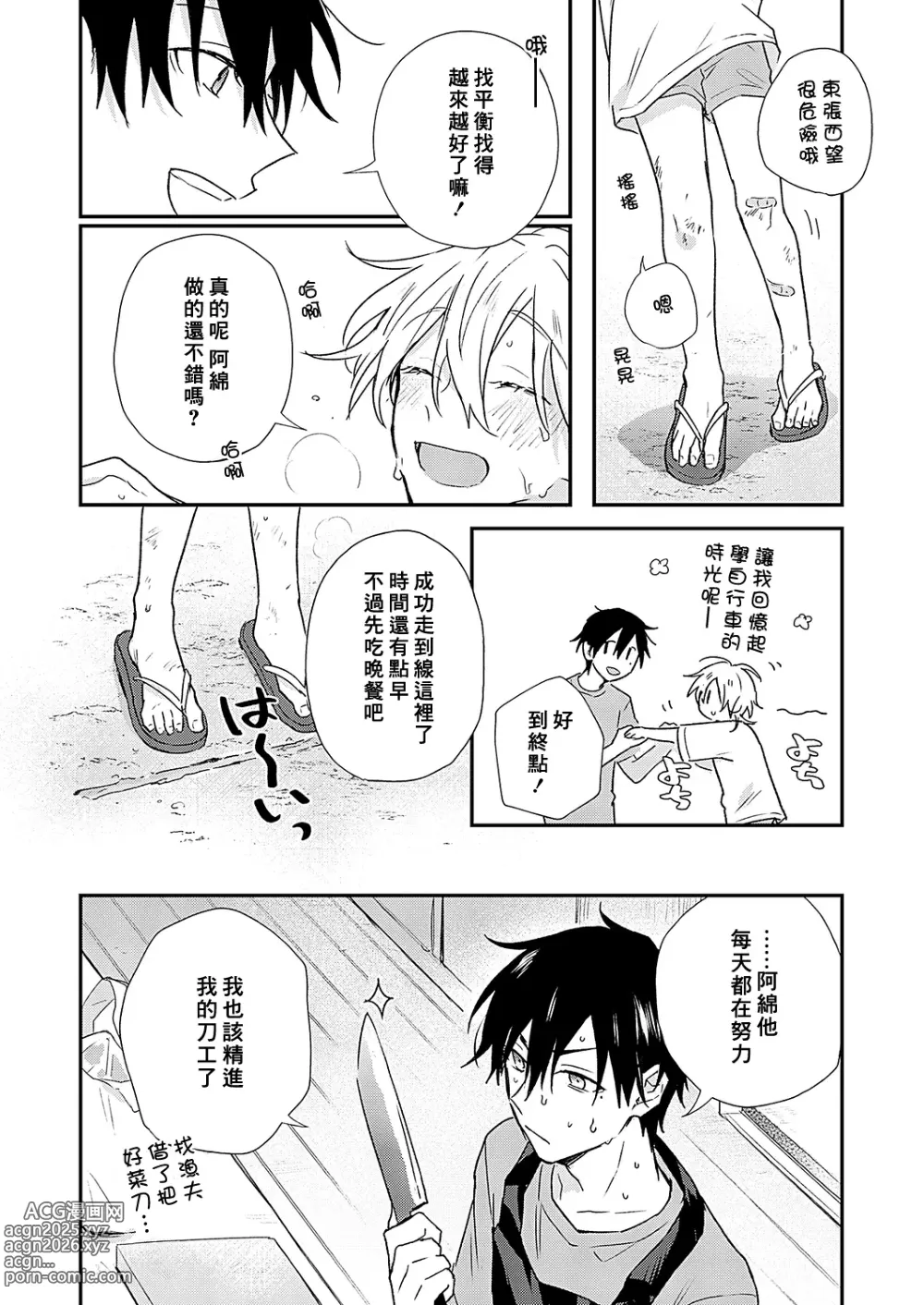 Page 83 of manga 海风轻柔