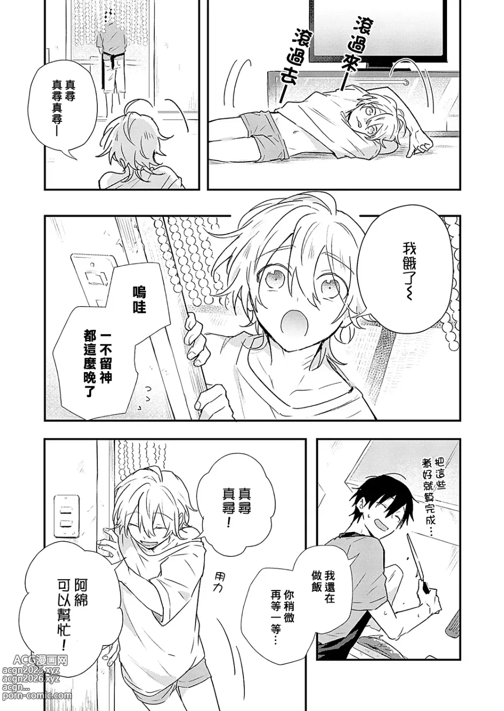 Page 84 of manga 海风轻柔