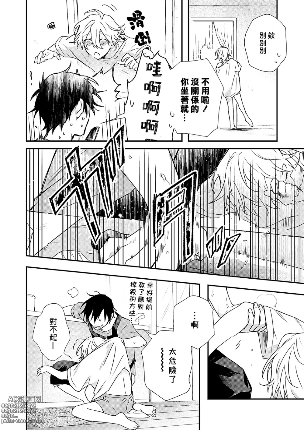 Page 85 of manga 海风轻柔