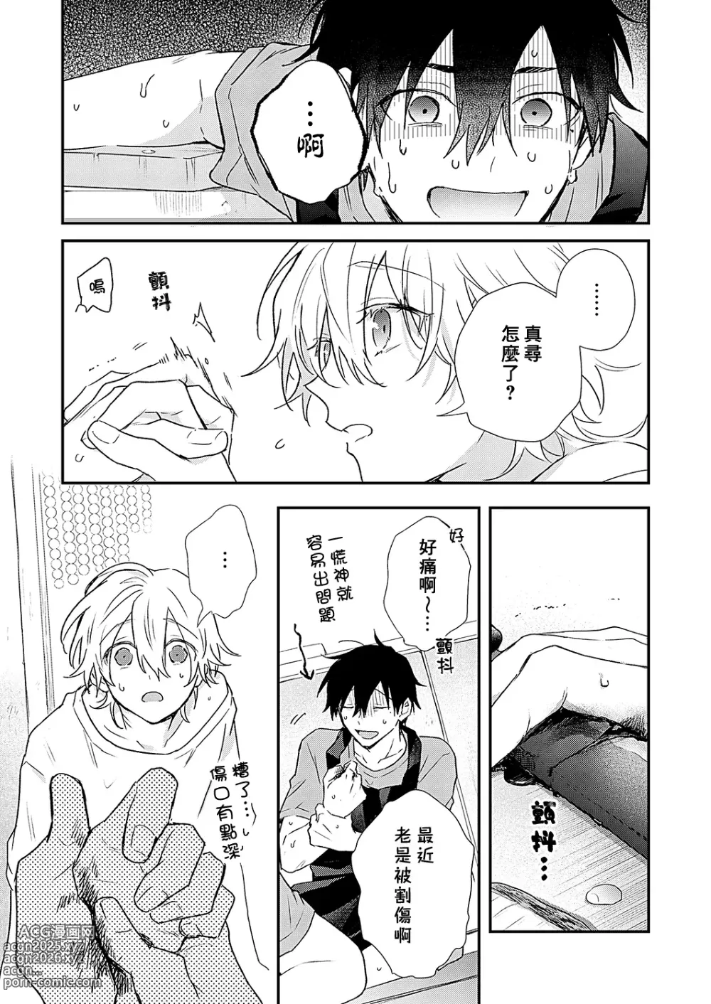 Page 86 of manga 海风轻柔