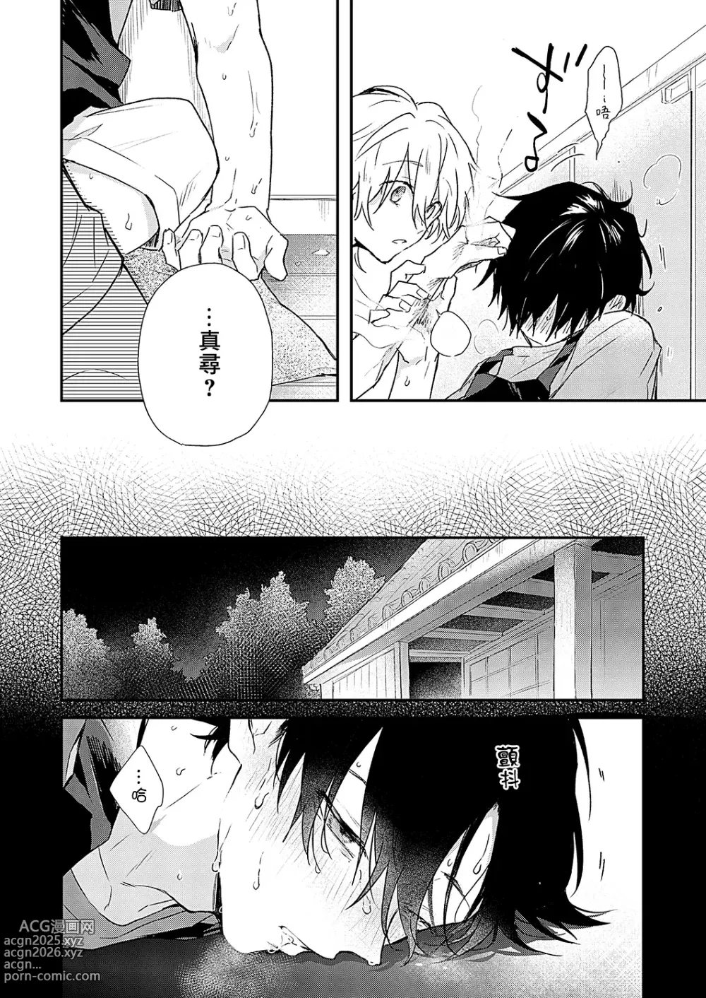 Page 89 of manga 海风轻柔