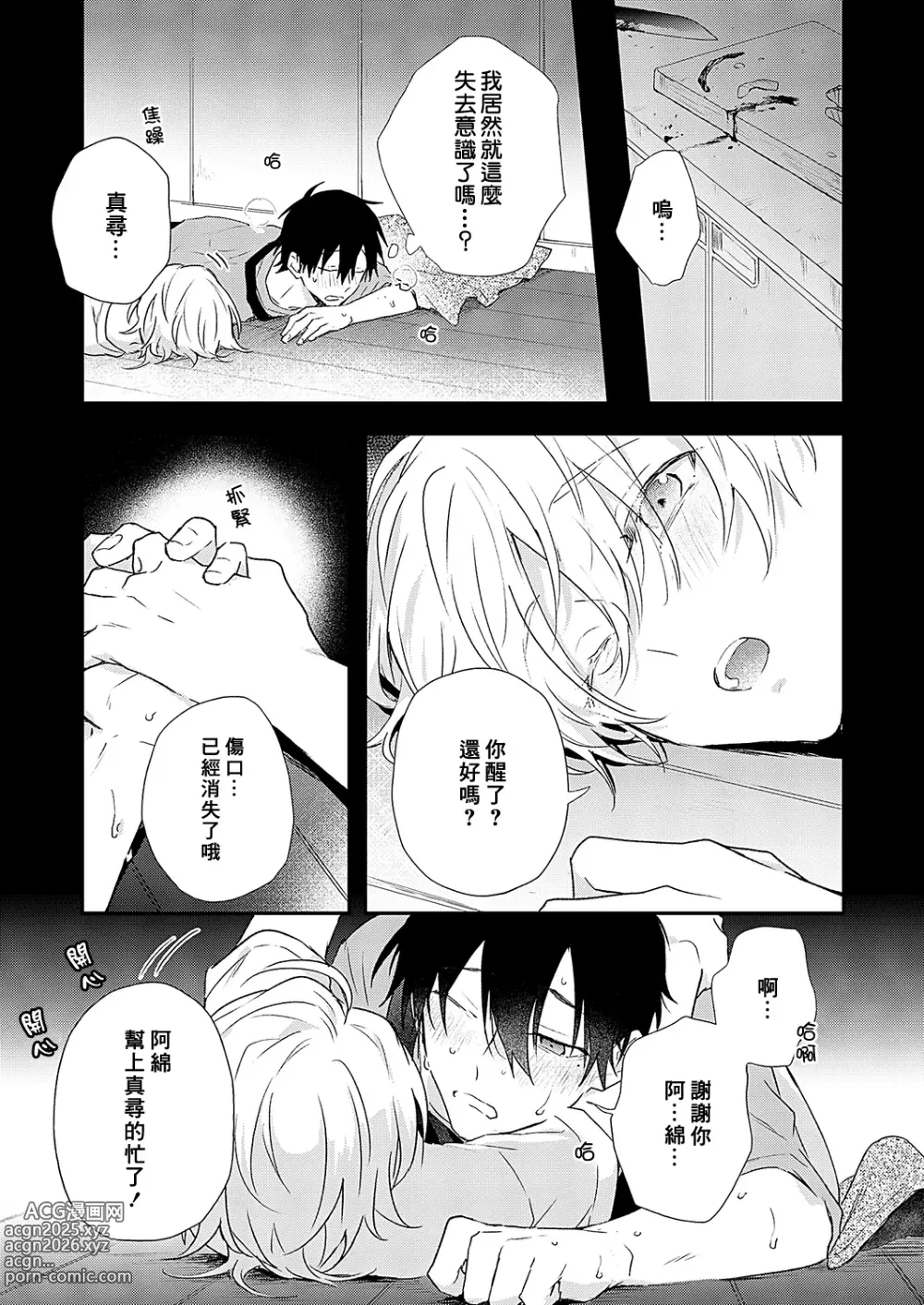 Page 90 of manga 海风轻柔