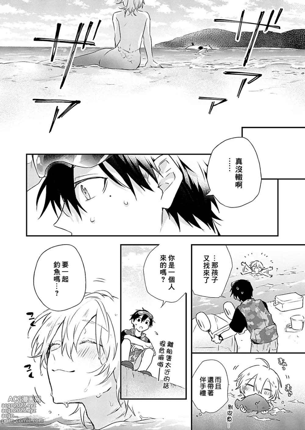 Page 10 of manga 海风轻柔