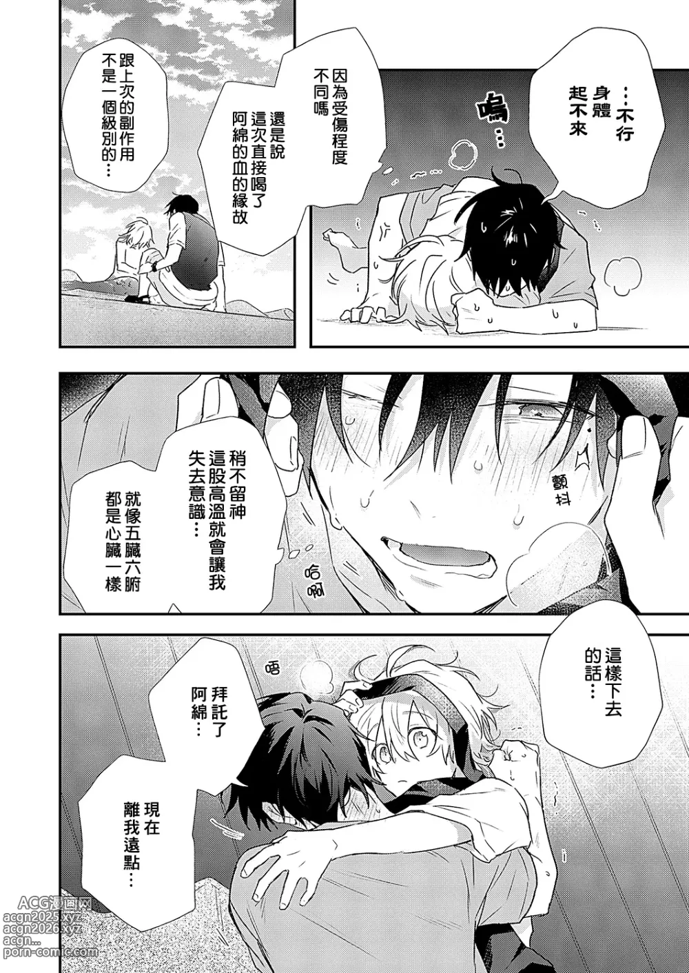 Page 91 of manga 海风轻柔