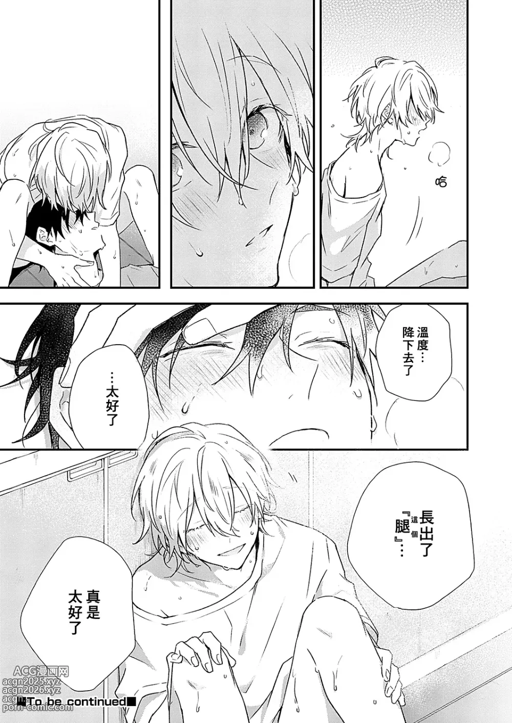 Page 97 of manga 海风轻柔