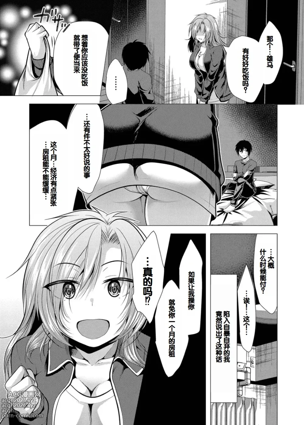 Page 5 of manga Harem Apart e Youkoso - Welcome to The Harem Apartment. 1 + Bangaihen